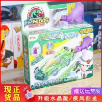 心奇爆龙暴龙战车报龙电镀水晶恐龙无畏冲锋号雷霆三角龙儿童玩具 升级版/疾风剑龙/车*1