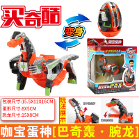 咖宝蛋神玩具摩斯轰猛犸象提拉宝他咔珈伽嘉宝卡宝战神变形恐龙蛋 巴奇轰[老款包装]