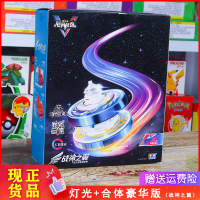 飓风战魂陀螺奥迪双钻新款发光合体战神之翼男孩裂破炎龙儿童玩具 发光合体版/战神之翼