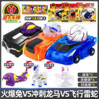神奇历险记盟卡车神灵兽球变形车魔幻萌蒙卡牌片爆裂男孩飞车玩具 【三人对战套装】兔+龙马+雷蛇（弹射双变）