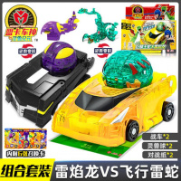 神奇历险记盟卡车神灵兽球变形车魔幻萌蒙卡牌片爆裂男孩飞车玩具 【双人对战套装】雷焰龙+飞行雷蛇（弹射双变）