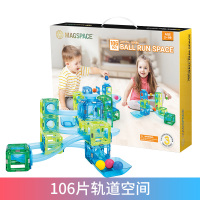 magspace摩可立磁力片儿童玩具男孩女孩磁性磁铁积木轨道拼装