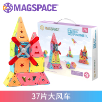 magspace摩可立磁力片儿童玩具男女孩软胶磁铁大风车积木拼装
