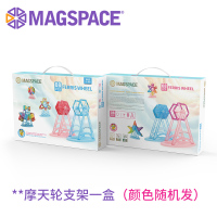 magspace摩可立磁力片男孩女孩儿童玩具摩天轮支架