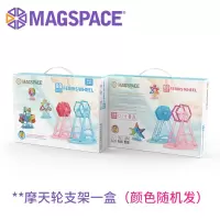 magspace摩可立磁力片男孩女孩儿童玩具摩天轮支架