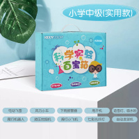 儿童科技小制作发明科学实验套装器材小学生物理玩具diy手工材料 小学中级实用套装(10个)3~4年级