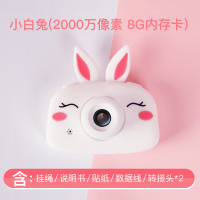 儿童照相机玩具可拍照数码可打印宝宝迷你小单反幼儿园生日 小白兔(2000万高清8G内存)礼品袋