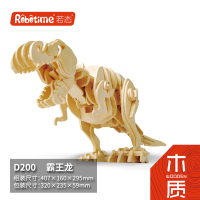 若态3D立体拼图木质声控光控遥控恐龙模型拼装儿童玩具成人 D200霸王龙