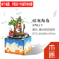 若态八音盒女生生日创意diy音乐盒 儿童木质旋转木马天空之城 407~音乐:想对你说爱你
