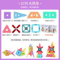 magspace摩可立磁力片儿童玩具磁性磁铁积木男孩女孩百变拼装 【软胶】37片大风车