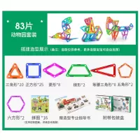 magspace摩可立磁力片儿童玩具磁性磁铁积木男孩女孩百变拼装 83片动物园套装