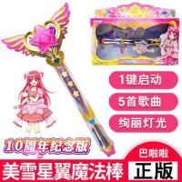 正版奥迪巴啦啦小魔仙玩具美雪星翼高级魔法棒女孩儿童玩具