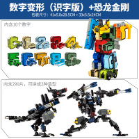 儿童积木玩具3-6周岁7岁男孩子4变形5男童8力10拼插拼图9 数字变形无符号+恐龙金刚积木送收纳袋