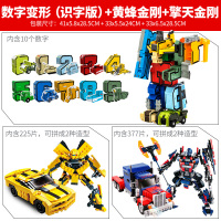 儿童积木玩具3-6周岁7岁男孩子4变形5男童8力10拼插拼图9 数字变形无符号+擎天黄蜂金刚积木[送收纳袋]