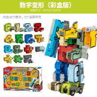 儿童积木玩具3-6周岁7岁男孩子4变形5男童8力10拼插拼图9 数字变形机器人(简装)10个数字+5个符号[送收纳袋]