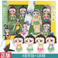 正版葫芦娃玩具葫芦兄弟套装可变形蛇精公仔金刚胡芦娃的妖精模型 礼盒5只装:4可变葫芦娃+1蛇精[会唱歌]