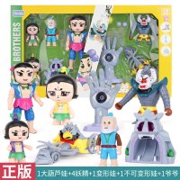 正版葫芦娃玩具葫芦兄弟套装可变形蛇精公仔金刚胡芦娃的妖精模型 礼盒8只装:3葫芦娃+爷爷+蝎子精+3机关[可发射声光]