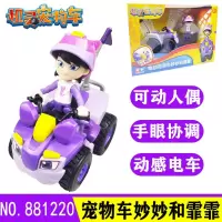 奥迪双钻机灵宠物车反斗车阿宝小刚卡卡妙妙马文电动儿童玩具车 妙妙和霏霏881220