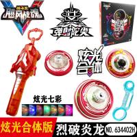 奥迪双钻飓风战魂合体双陀螺炫光加速版战神之翼烈破炎龙男孩玩具 烈破炎龙炫光加速634402H