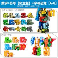 数字变形合体金刚机器人儿童拼装组装玩具男孩6-10-12岁 收纳盒数字+字母恐龙[A-G]