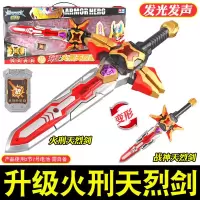 奥迪双钻铠甲勇士武器风鹰侠武器风鹰剑 刑天武器火刑天烈剑 升级火刑天烈剑567933 买1送3