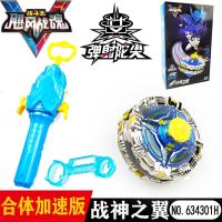 奥迪双钻飓风战魂5陀螺玩具炫光合体加速战神之翼V代新款儿童发光 战神之翼合体加速634301H