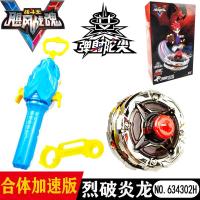 奥迪双钻飓风战魂5陀螺玩具炫光合体加速战神之翼V代新款儿童发光 烈破炎龙合体加速634302H
