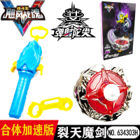 奥迪双钻飓风战魂5陀螺玩具炫光合体加速战神之翼V代新款儿童发光 裂天魔剑合体加速634303H