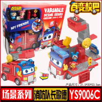 百变校巴校车巴士歌德消防警车救护车场景系列儿童男孩变形机器人 场景系列-消防歌德YS9006C