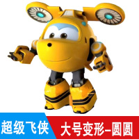 奥迪双钻正版超级飞侠玩具套装全套大号变形机器人乐迪郎朗包警长 桔色大变形圆圆