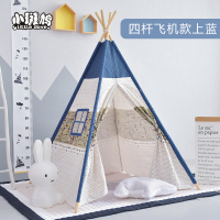 小斑鸠儿童帐篷室内女孩公主房印第安游戏屋男孩读书角秘密基地屋 四杆飞机款上蓝(不含垫子)