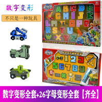 新乐新字母英文字数字变形玩具恐龙动物合体机器人金刚儿童男孩 数字符号15个+26个字母齐全