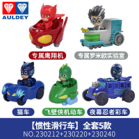 睡衣小英雄玩具全套蒙面猫小子的猫车鹰翔机猫头鹰女飞壁侠机动车 [惯性滑行车]全套5款