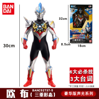 万代奥特曼玩具可动人偶豪华版声光赛罗欧布捷德儿童男孩生日 豪华版声光欧布奥特曼(三重形态)52737-5
