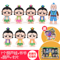 金刚葫芦娃玩具葫芦兄弟套装蛇精的如意可变形全套公仔电动带音乐 7个葫芦娃+爷爷+葫芦+卡片[可变形]