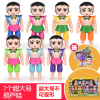 金刚葫芦娃玩具葫芦兄弟套装蛇精的如意可变形全套公仔电动带音乐 7个超大号葫芦娃