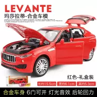 限量版仿真玛沙拉缔合金小汽车模型男孩总裁跑车儿童玩具越野车 莱万特亮红色[礼盒装]