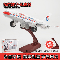 四川航空8633飞机模型声光航模合金儿童仿真玩具大号客机男孩 [飞机支架]东方航空客机