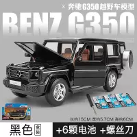 仿真大奔G63越野车合金车模 儿童玩具皮卡车带避震男孩小汽车模型 黑色[盒装]+人偶套餐