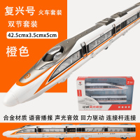 儿童轻轨语音地铁模型玩具火车仿真动车组套装回力男孩声光高铁车 复兴号双节橙