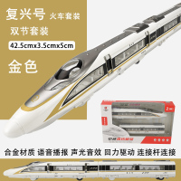 儿童轻轨语音地铁模型玩具火车仿真动车组套装回力男孩声光高铁车 复兴号双节金