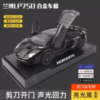兰博坚基尼LP770跑车玩具汽车模型开合金玩具车男孩儿童车模型 兰博750黑★[盒装]
