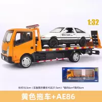 平板拖车玩具车男孩道路救援车模型仿真合金运输车大卡车货车 黄色拖车+AE86