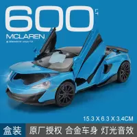合金车模迈凯伦限量版汽车模型仿真摆件儿童玩具车男孩收藏跑车 蓝色