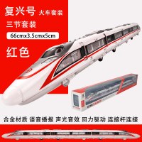复兴号蒸汽火车玩具合金高铁动车和谐号轨道模型儿童轻轨车模男孩 三节红色[盒装] 官方标配