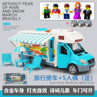 仿真合金儿童大号房车模型男孩金属露营车餐车豪华小汽车玩具 旅行房车蓝+送5人偶
