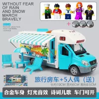仿真合金儿童大号房车模型男孩金属露营车餐车豪华小汽车玩具 旅行房车蓝+送5人偶