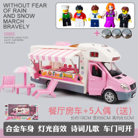 仿真合金儿童大号房车模型男孩金属露营车餐车豪华小汽车玩具 餐厅房车粉+送5人偶