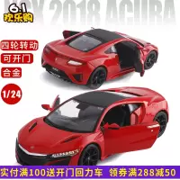 1/24美驰图NSX 2018 Acura讴歌仿真合金汽车模型跑车玩具礼品摆件