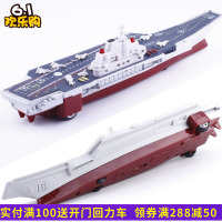 仿真辽宁号航母航空母舰战斗舰声光回力小汽车模型玩具船舶舰艇